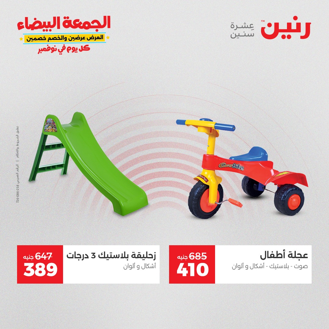 raneen offers from 11nov to 4nov 2025 عروض رنين من 11 نوفمبر حتى 4 نوفمبر 2025 صفحة رقم 23